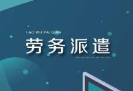 勞務(wù)派遣到期不續(xù)簽會(huì)賠償嗎